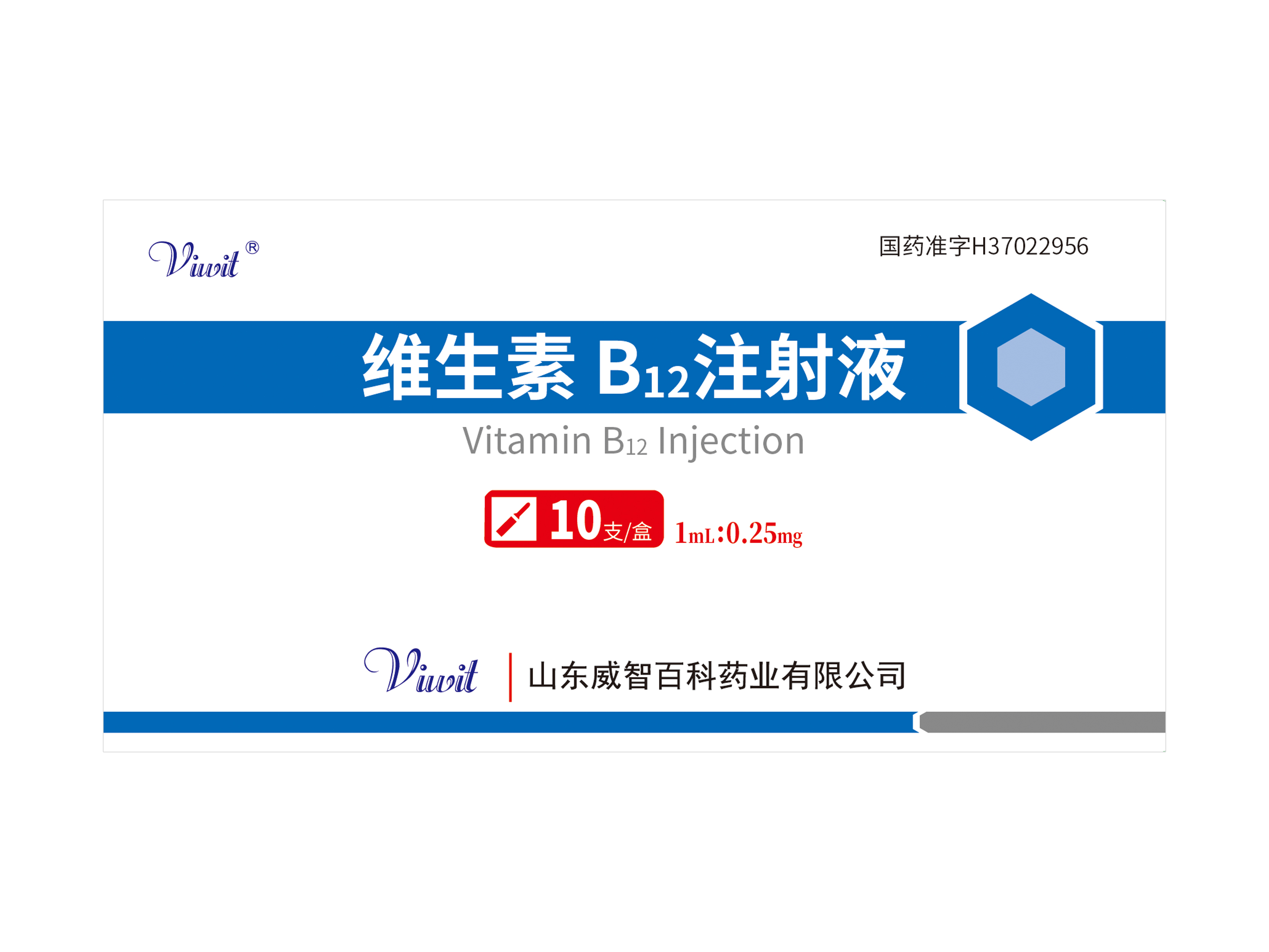 維生素B12注射液 1 mL: 0.25 mg